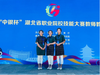 匠心越山海 技赛创未来 我校教师在“中银杯”2024年湖北省中职组教师能力比赛中获一等奖